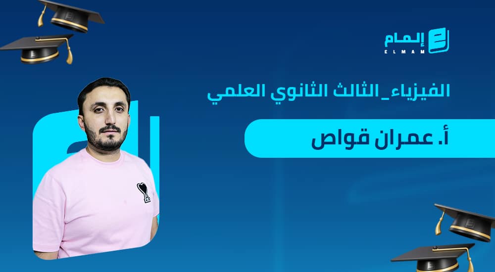 الفيزياء