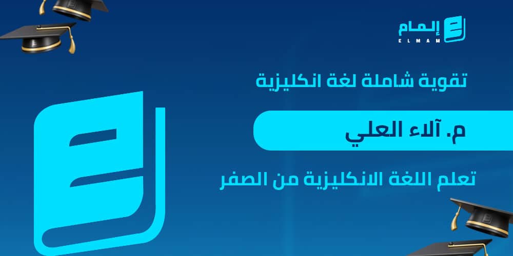 واجهة لغة انكليزي آلاء 1000x500